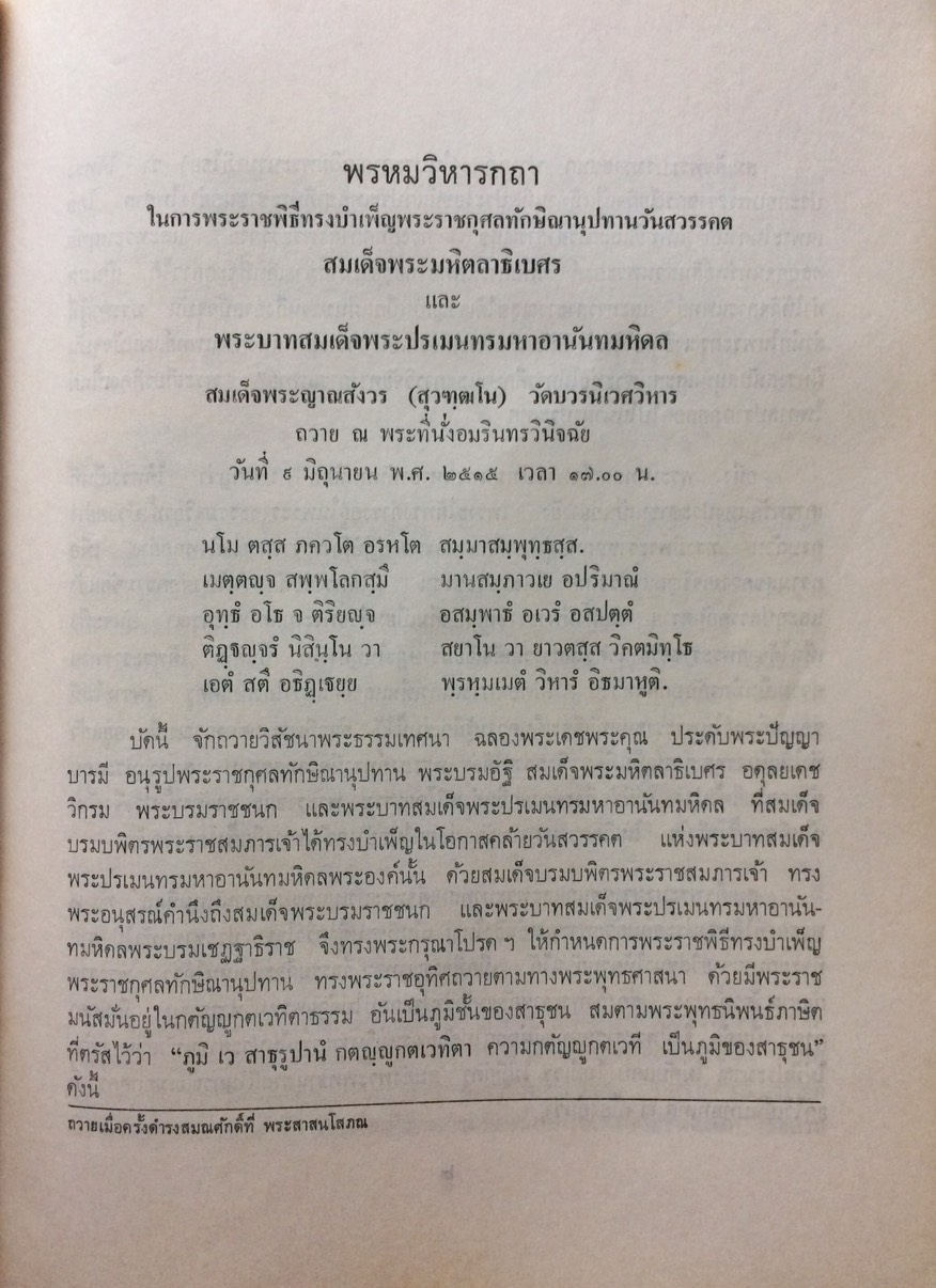 อนุสรณ์งานฌาปนกิจ นางเจริญวิศวกรรม (อรุณ เชนะกุล)