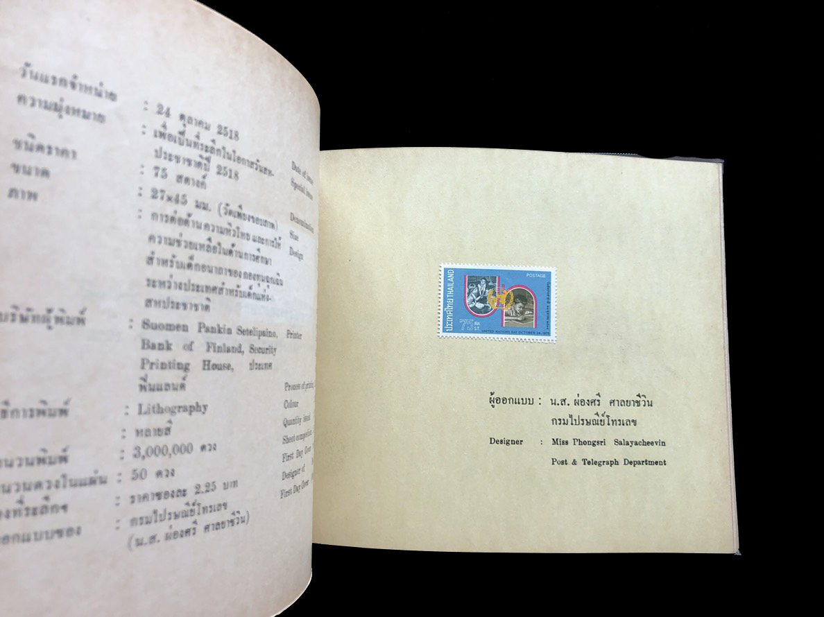 สมุดตราไปรษณียากรไทยประจำปี 2518 (Complements of the Post and Telegraph Department Bangkok, Thailand)