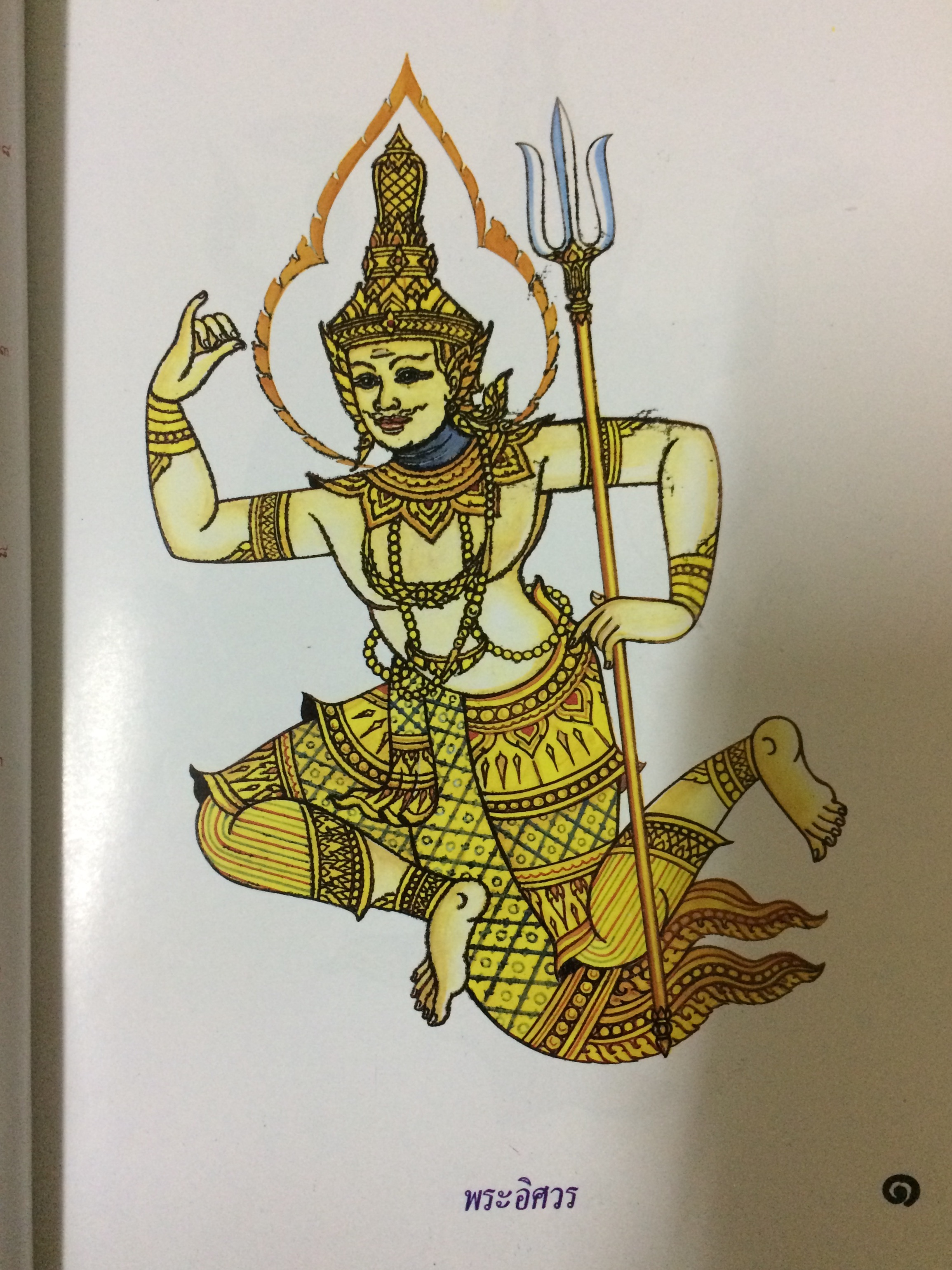 รามเกียรติ์