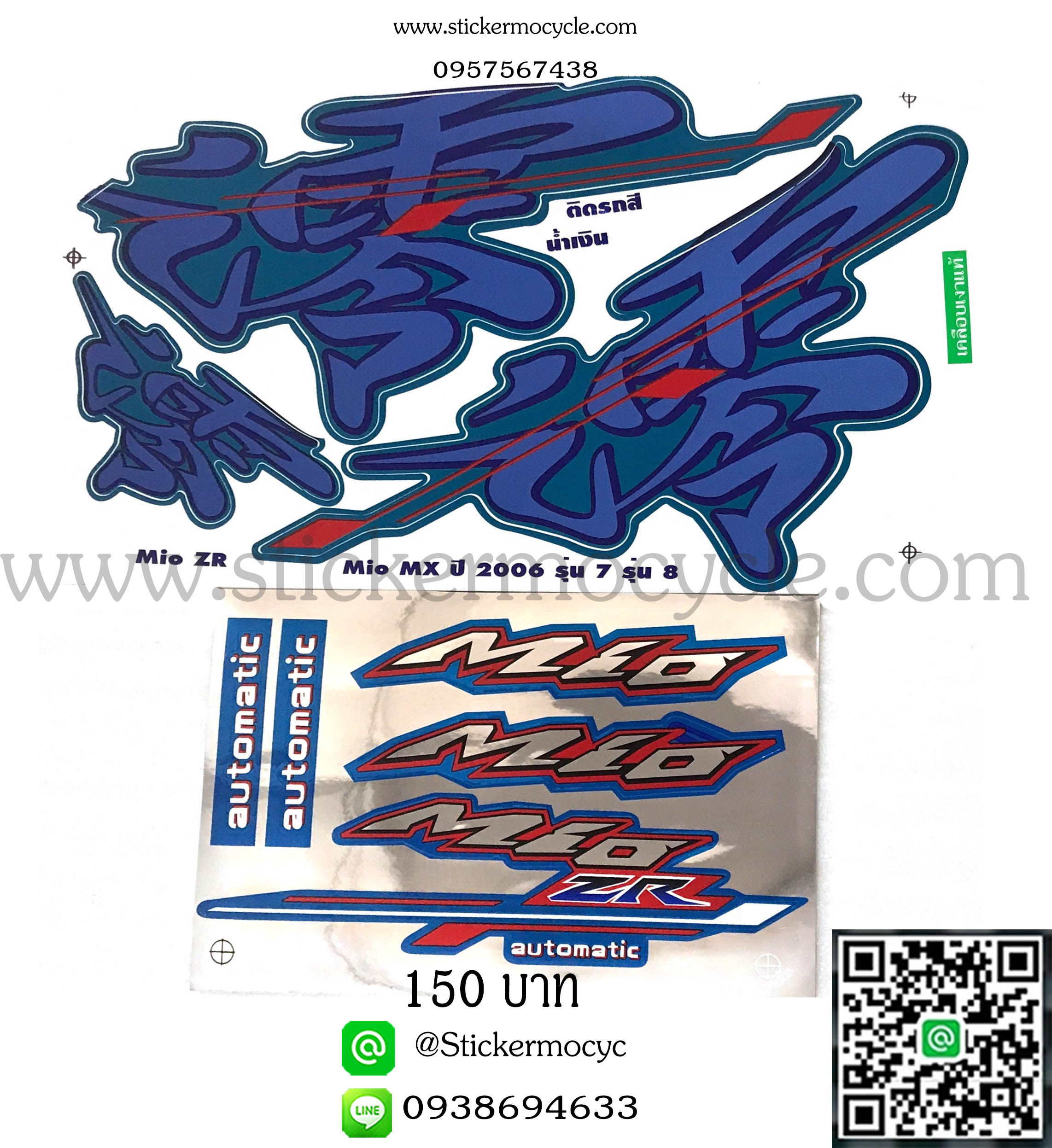 Sticker YAMAHA Mio ปี 2006 รุ่น 7 MX ติดรถสี น้ำเงิน (เคลือบเงา) สติ๊กเกอร์ ติดรถมอเตอร์ไซค์ ยามาฮ่า มีโอ