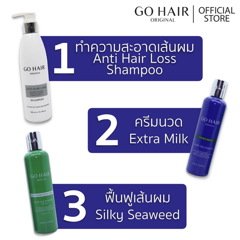 Go Hair 250 ml แชมพู ครีมนวด อาหารผม เซรั่มบำรุงผม