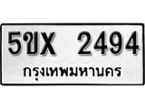 รับจองทะเบียนรถเลข 2494 หมวดใหม่จากกรมขนส่ง จองทะเบียน 2494