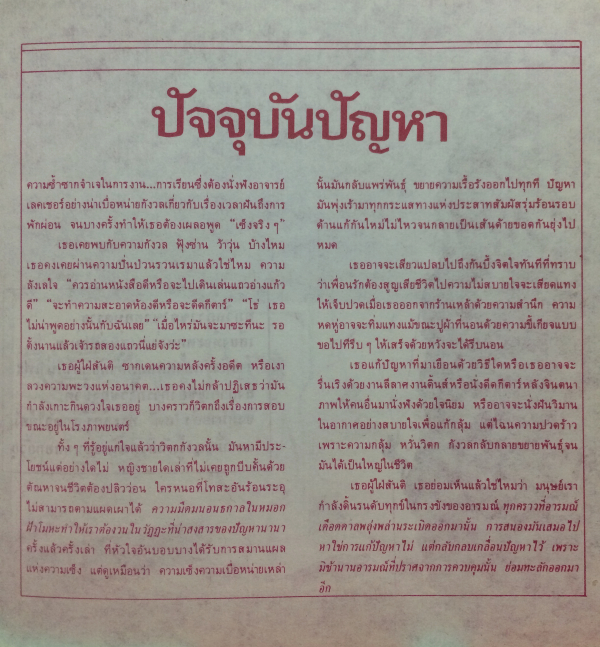 เพื่อชีวิต