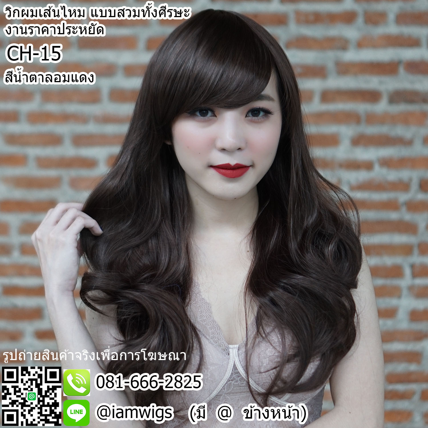 พร้อมส่ง - สีน้ำตาลอมแดง // วิกผมเส้นไหมทนความร้อน งานราคาประหยัด ผมหน้าม้าซอยปัด ทรงผมดัดลอนปลายสไลด์ ความยาวทรงประมาณระดับอก ความยาวประมาณ 50 ซม. วัดจากกลางศีรษะ