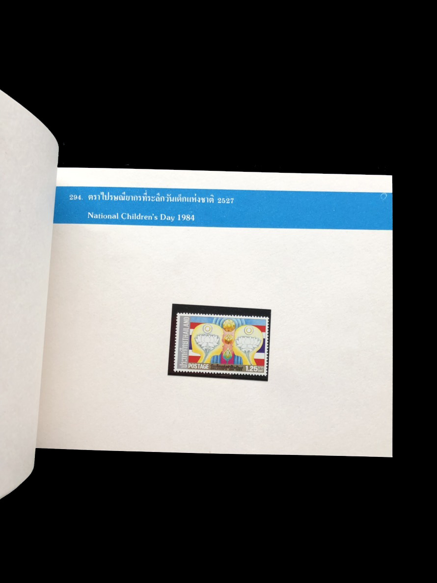 สมุดตราไปรษณียากรไทยประจำปี 2527