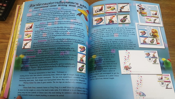 สมุดตราไปรษณียากรไทยประจำปี 2553