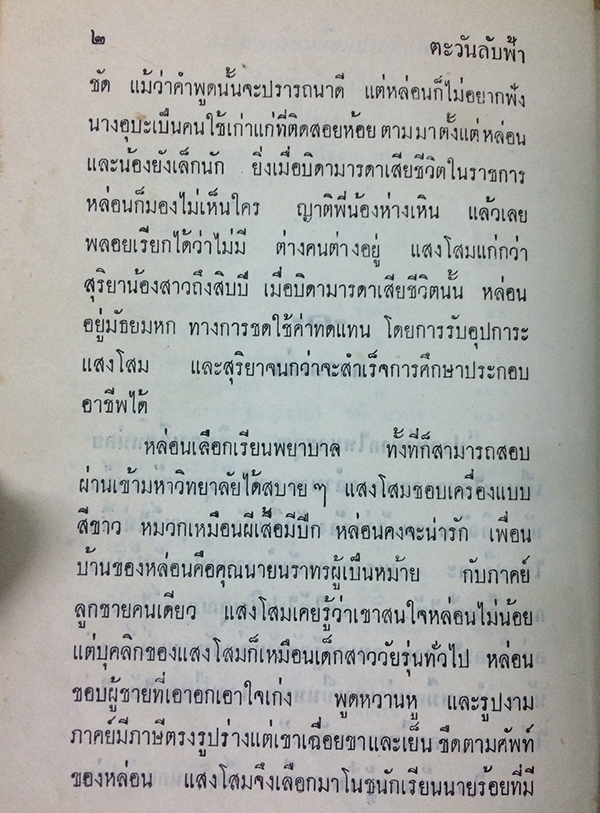 ตะวันลับฟ้า (1-2เล่มจบ)