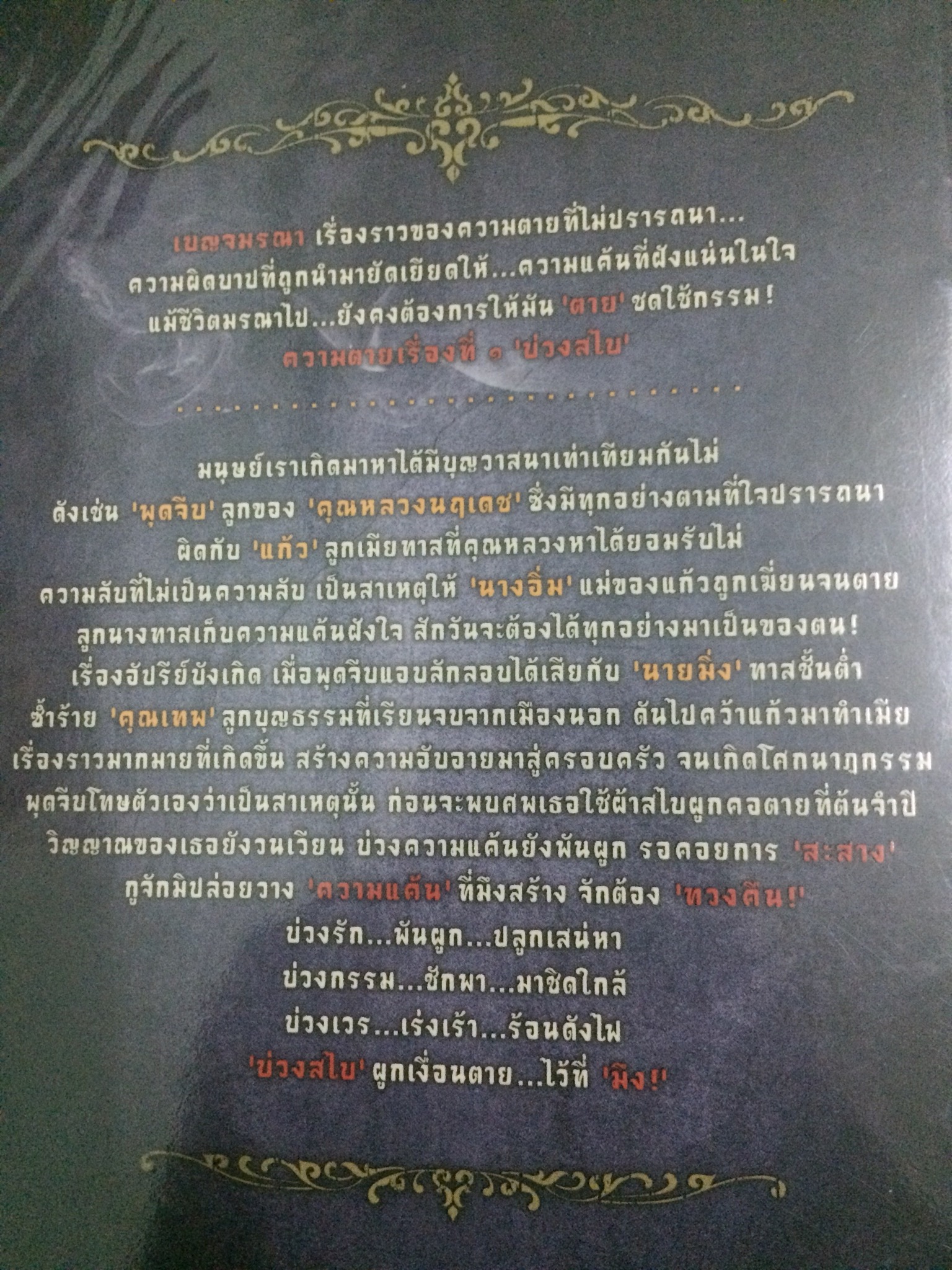 บ่วงสไบ