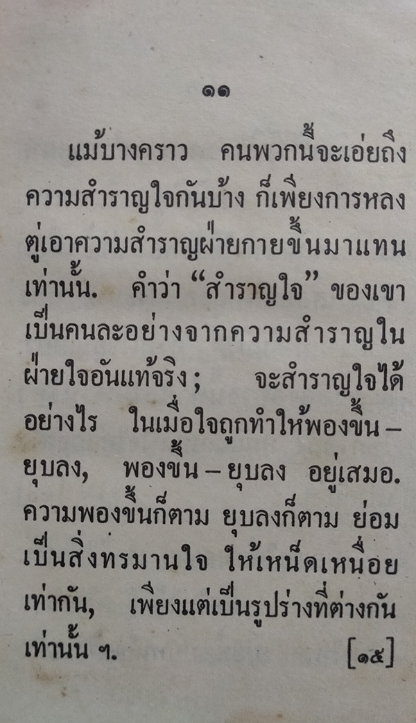 อาหารใจ โอวาทของท่านพุทธทาสภิกขุ (เล่มเล็ก)