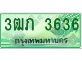 ทะเบียนรถกระบะ 2 ประตู 3ฒภ 3636 เลขประมูล ทะเบียนสวย