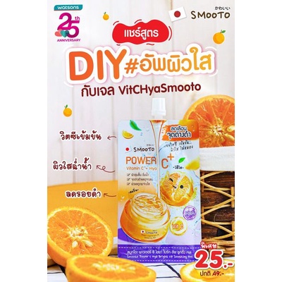 (6 ซอง/กล่อง) Smooto Power C Hya Bright Up Soothing Gel สมูทโตะ พาวเวอร์ ซี ไฮยา ไบร์ท อัพ ชูทติ้ง