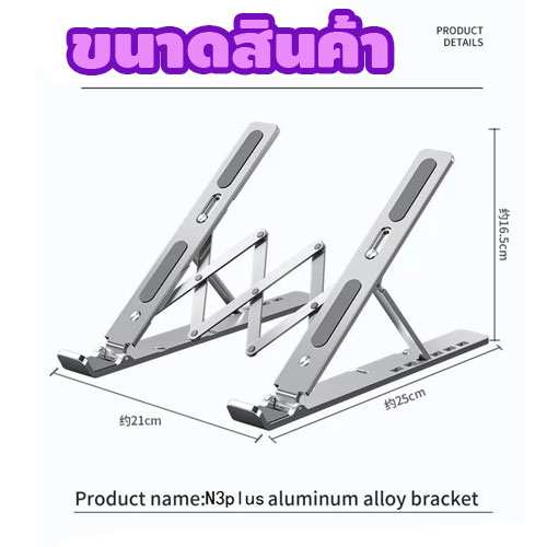 N3รุ่นใหม่ ที่วางโน๊ตบุ๊ค Notebook แท่นวางโน้ตบุ๊ค ที่ตั้งโน้ตบุ้ค10-17.3 นิ้ว อลูมิเนียม HL-YT-CR-NB3GY