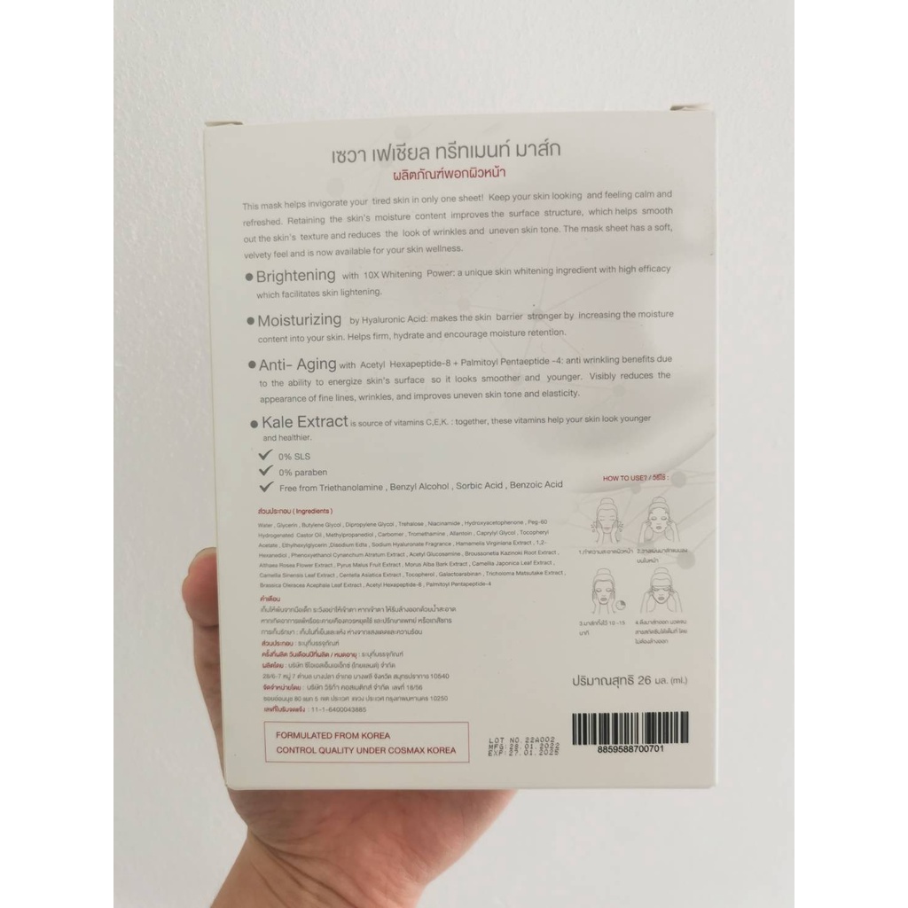 (7แผ่น/กล่อง) SEWA Facial Treatment Mask เซวา เฟเชียล ทรีทเมนท์ มาส์ก Microcell 10X More Serum 26ml.