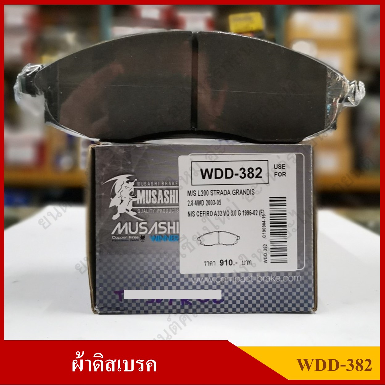 [WDD-382] COMPACT ผ้าดิสเบรคหน้า MITSUBISHI L200 STARDA GRANDIS 2.8 4WD, NISSAN CEFIRO A32 3.0 รุ่น MUSASHI WINNER กล่องสีเทา (1ชุดมี4ชิ้น) ชุดละ