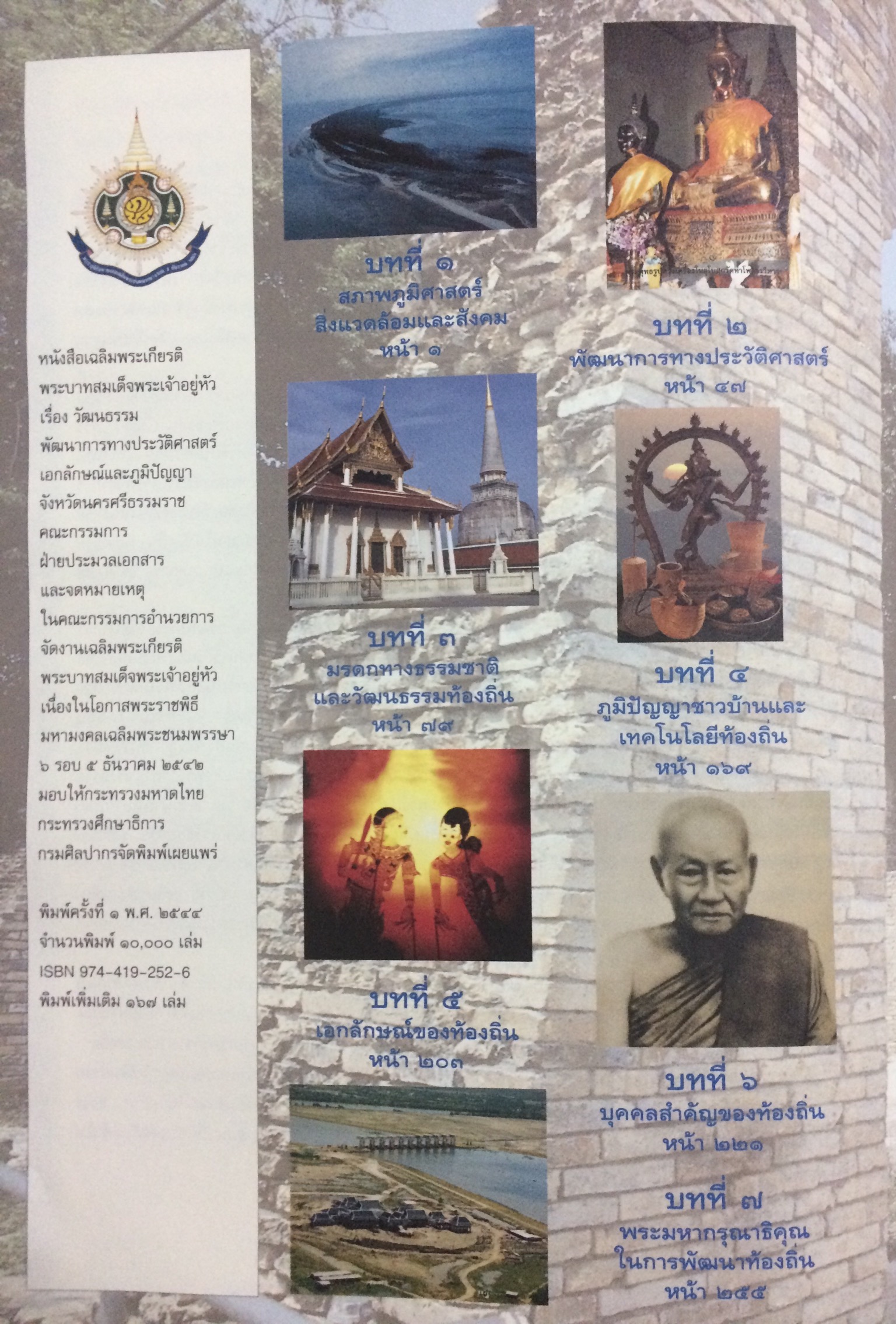 วัฒนธรรม พัฒนาการทางประวัติศาสตร์ เอกลักษณ์และภูมิปัญญา จังหวัดนครศรีธรรมราช