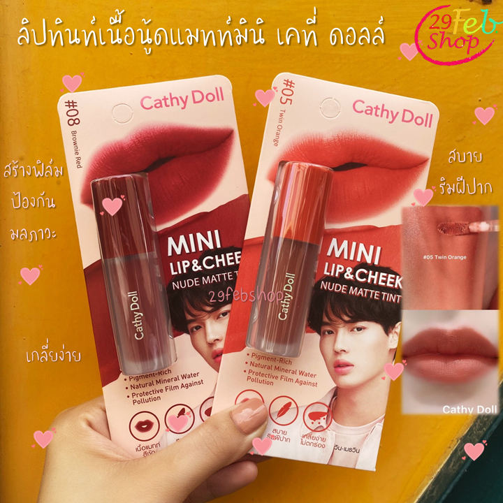 Cathy Doll Mini Lip & Cheek Nude Matte Tint 2.1g ลิปทินท์เนื้อนู้ดแมทท์ เคที่ ดอลล์