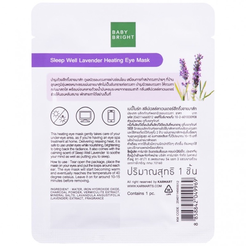 (1แผ่น) Baby Bright มาส์กสปาอุ่นตา ผ่อนคลายดวงตาที่อ่อนล้า Sleep Well Lavender Heating Eye Mask