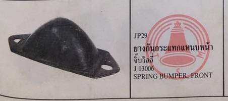ยางกันกระแทกแหนบหน้า รถจี๊ป JEEP CJ5 CJ6 จิ๊ป เล็ก จิ๊ป วินลี่ ตัวละ