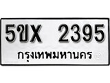 รับจองทะเบียนรถเลข 2395 หมวดใหม่จากกรมขนส่ง จองทะเบียน 2395