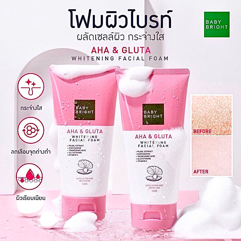 Baby Bright AHA & Gluta Whitening Facial Foam 120g โฟมล้างหน้า โฟมผิวไบร์ท เบบี้ ไบรท์