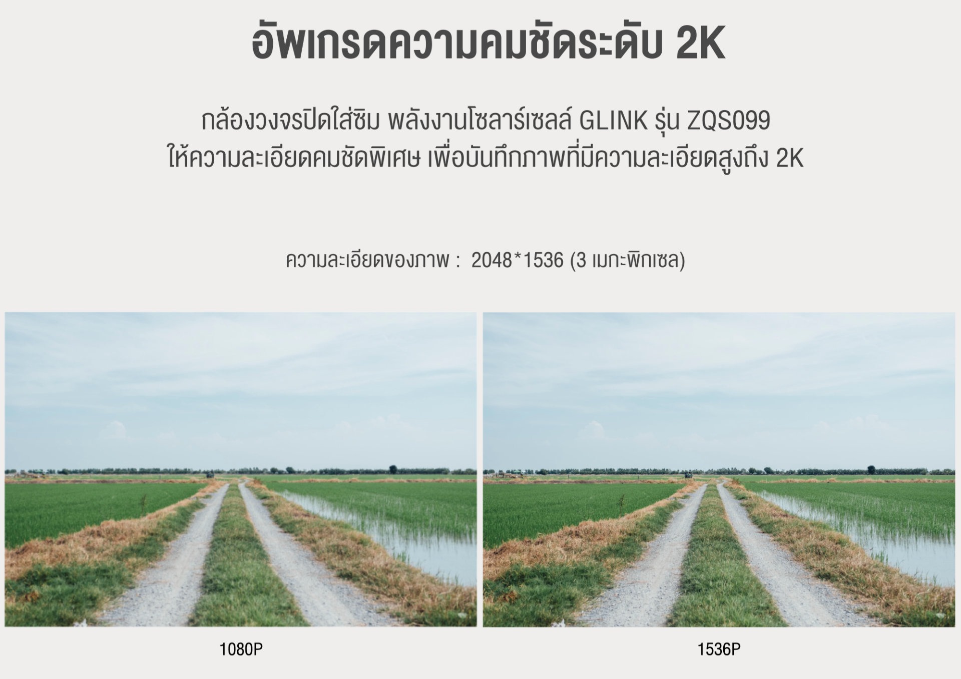 ZQS099 GLINK PTZCAMERA SOLAR ENERGE ติดตั้งง่ายใช้ง่านได้ไม่ต้องพึ่งไฟบ้าน SKU-02875