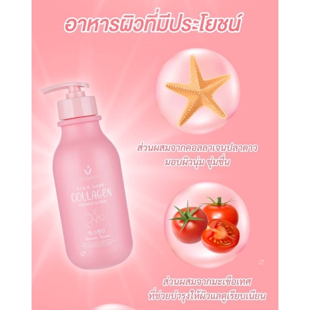 Beauty Buffet Scentio Pink Collagen Radiant & Firm Shower Serum 350 Ml ครีมอาบน้ำ คอลลาเจนปลาดาว สูตรอ่อนโยน