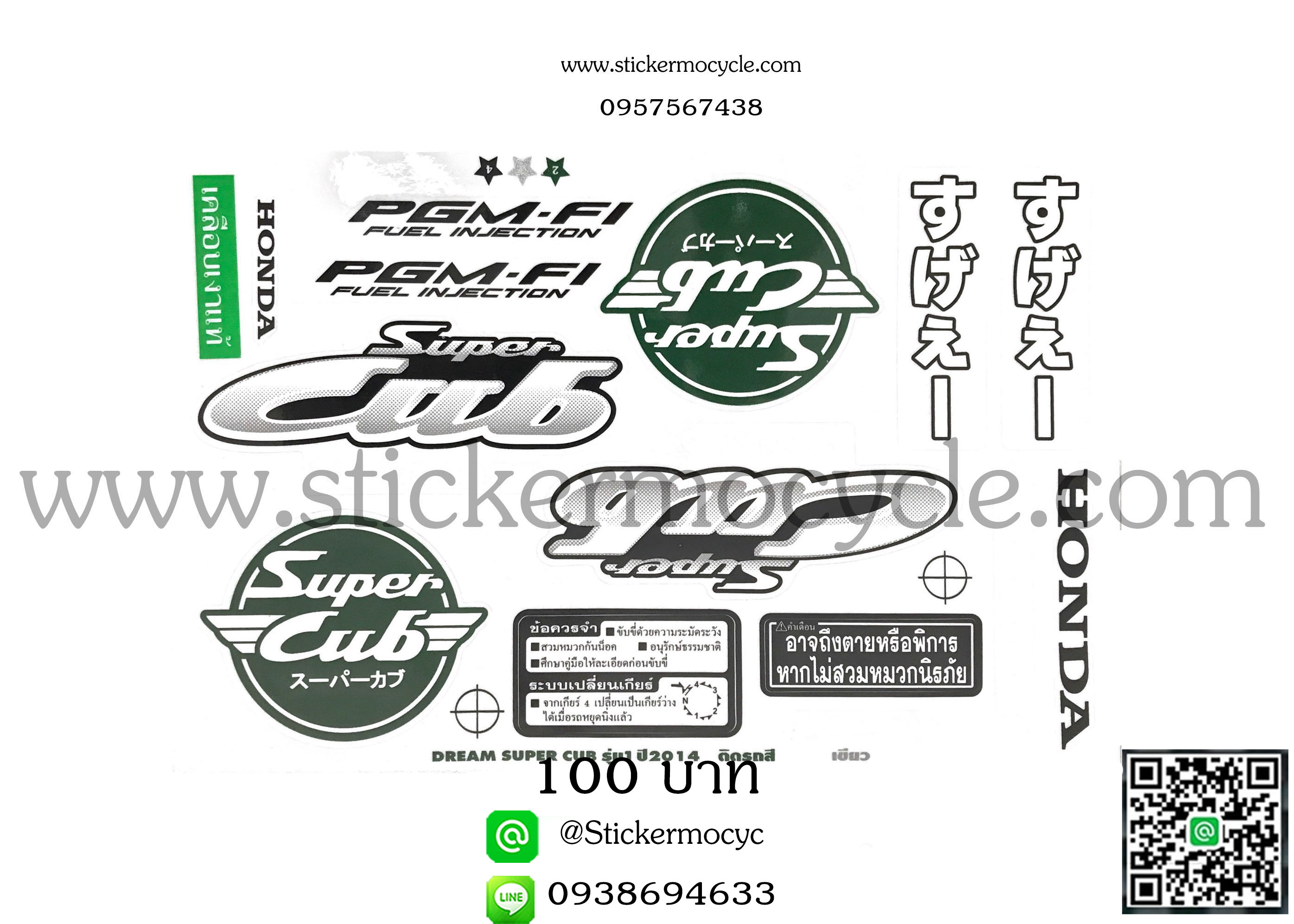 Sticker Honda Dream Super Cup ปี 2014 รุ่น 1 ติดรถสี เขียว (เคลือบเงา)สติ๊กเกอร์ติดรถมอไซค์ ฮอนด้า ดรีม