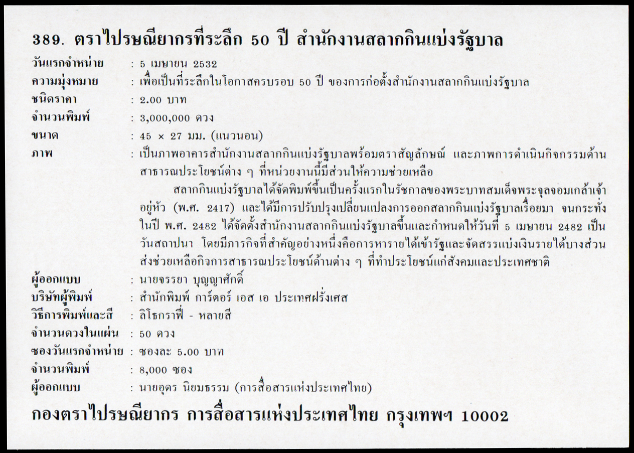 ซองวันแรกจำหน่าย 50 ปี สำนักงานสลากกินแบ่งรัฐบาล 2532