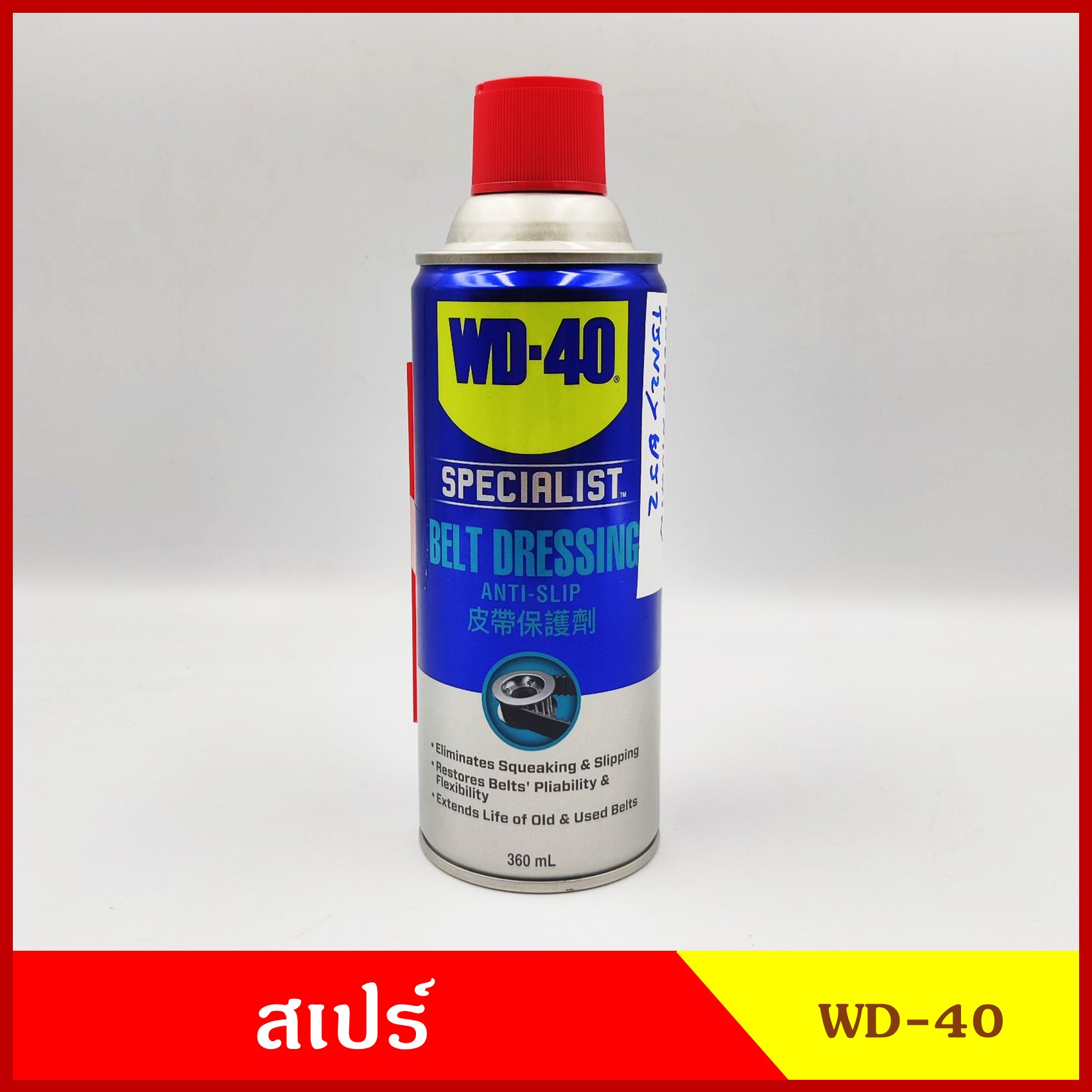 WD-40 สเปรย์ฉีดสายพาน เพื่อยืออายุการใช้งาน ใช้ได้กับสายพานทุกชนิด BELT DRESSING 360 ml.