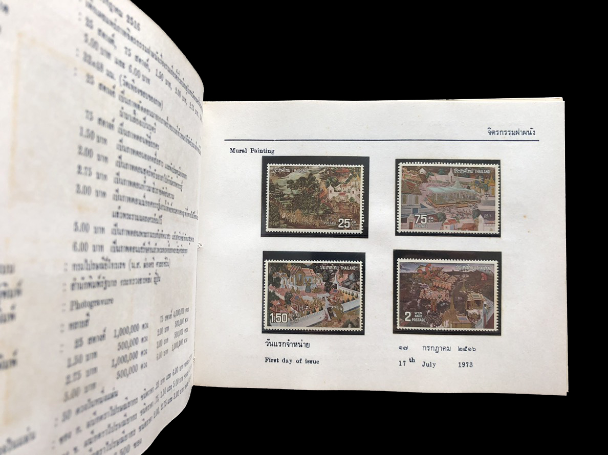 สมุดตราไปรษณียากรไทยประจำปี 2516