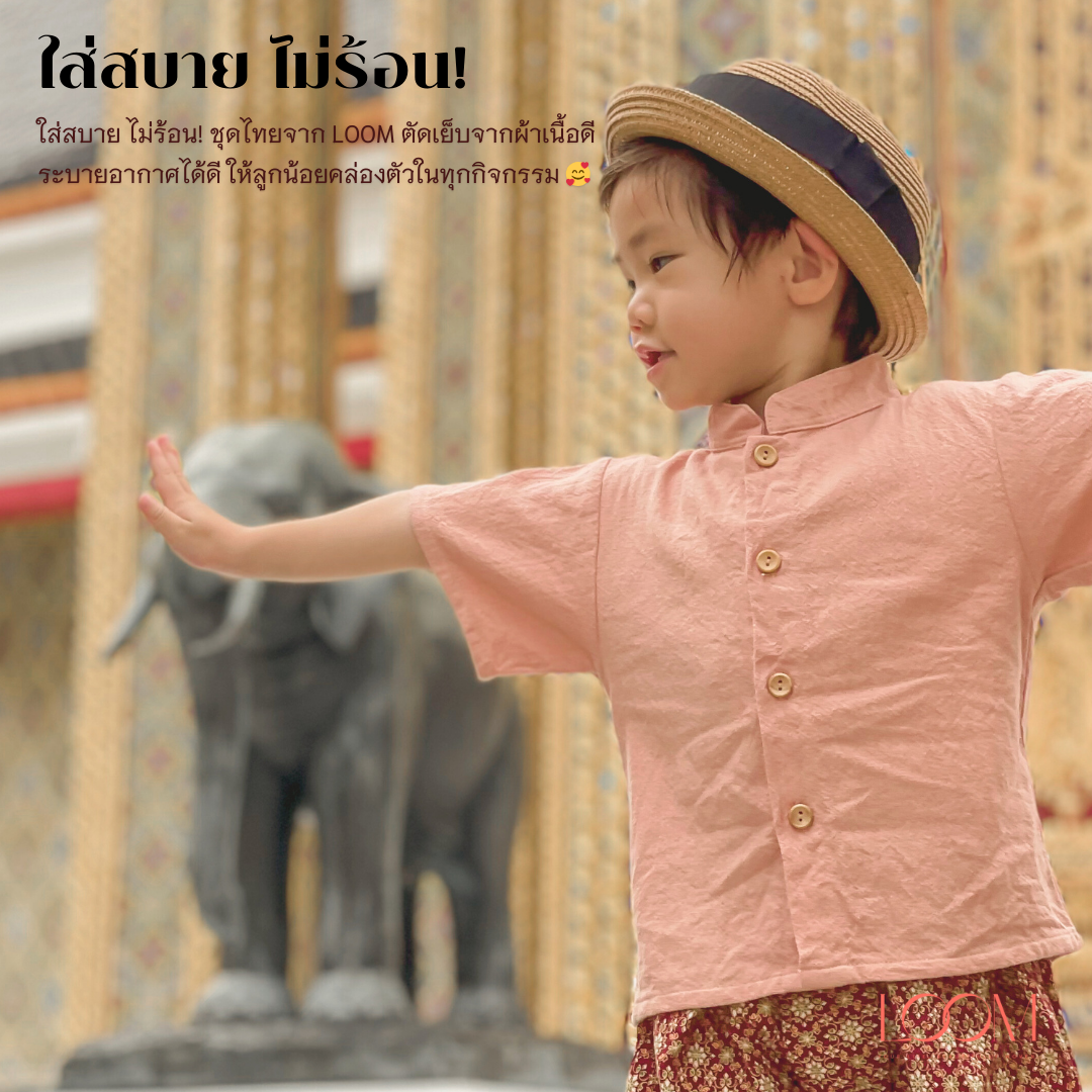 เสื้อผ้าฝ้ายเด็ก รุ่น ชมชอบ 2-6 ขวบ ❤️🎈 เสื้อไทยเด็กราชปะแตน ผ้าฝ้าย ชุดไทยเด็กอนุบาล ชุดไทยเด็ก LOOM