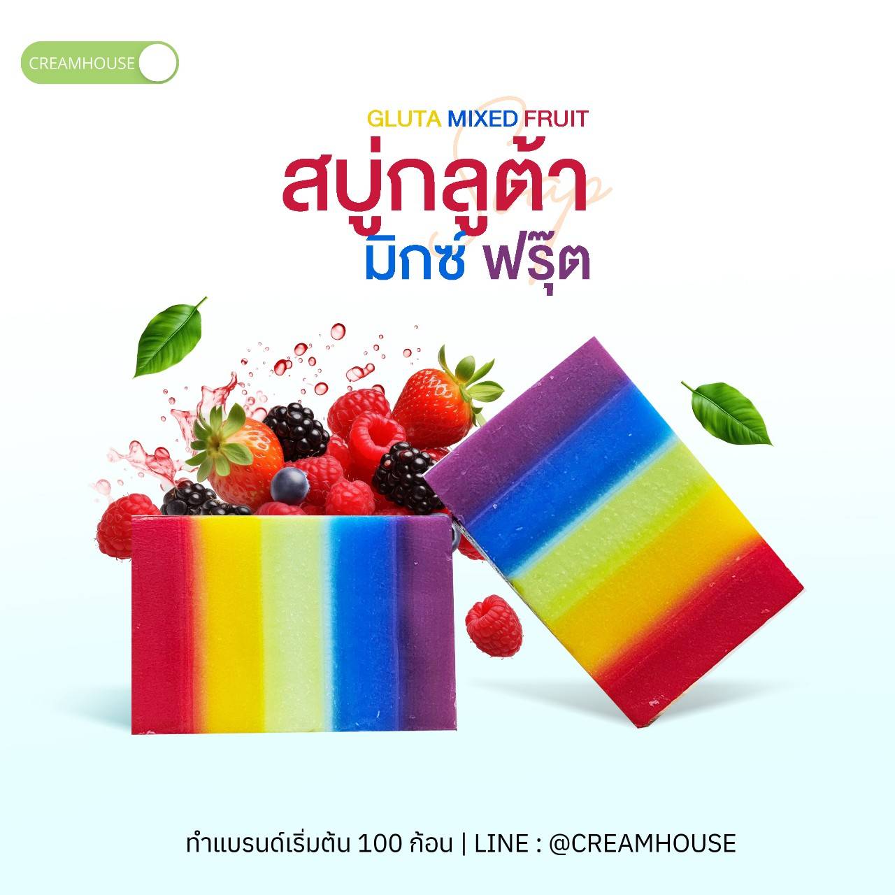 สบู่กลูต้ามิกซ์ฟรุต