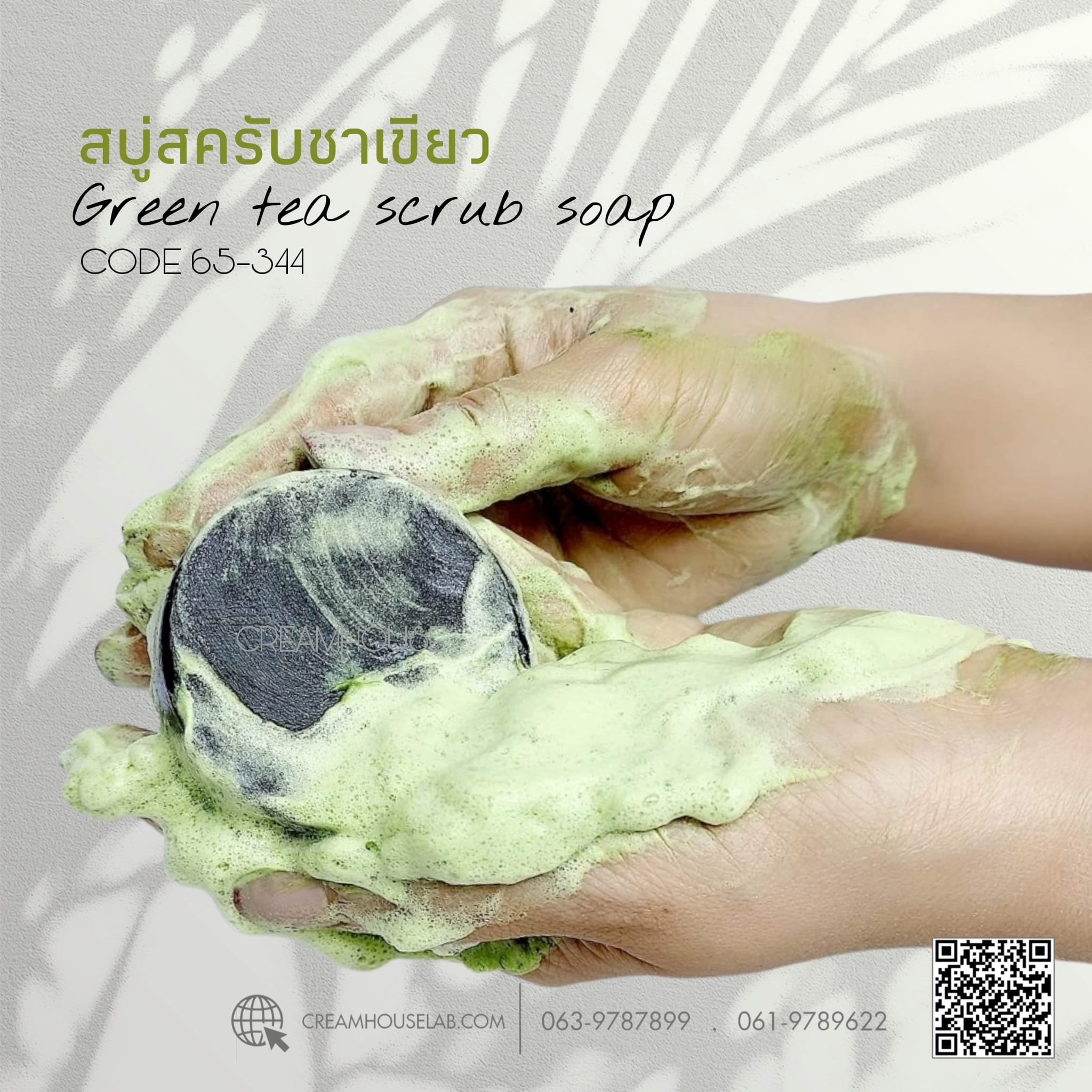 สบู่สครับชาเขียว - GREEN TEA SCRUB SOAP