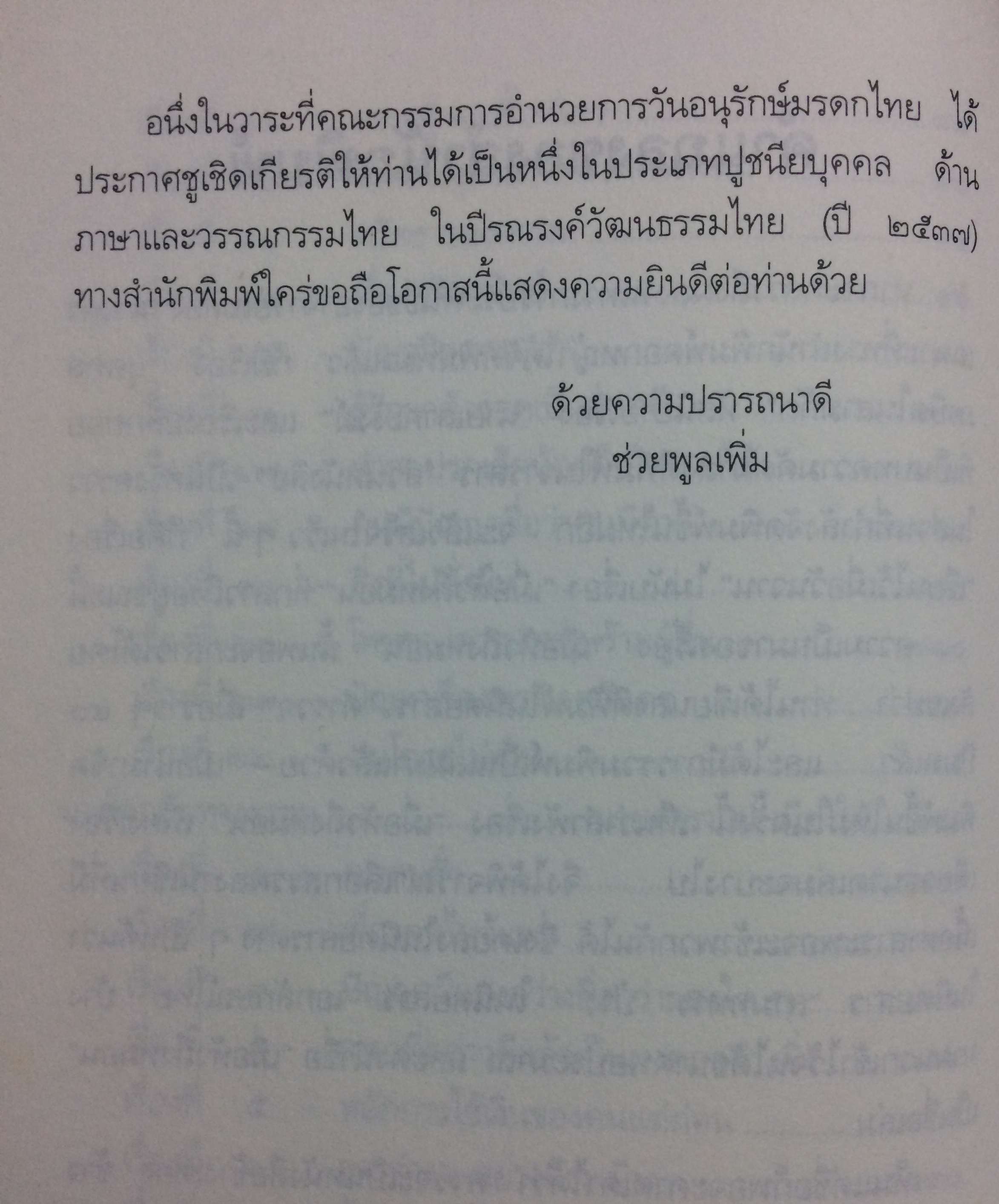เมื่อหัวถึงหมอน