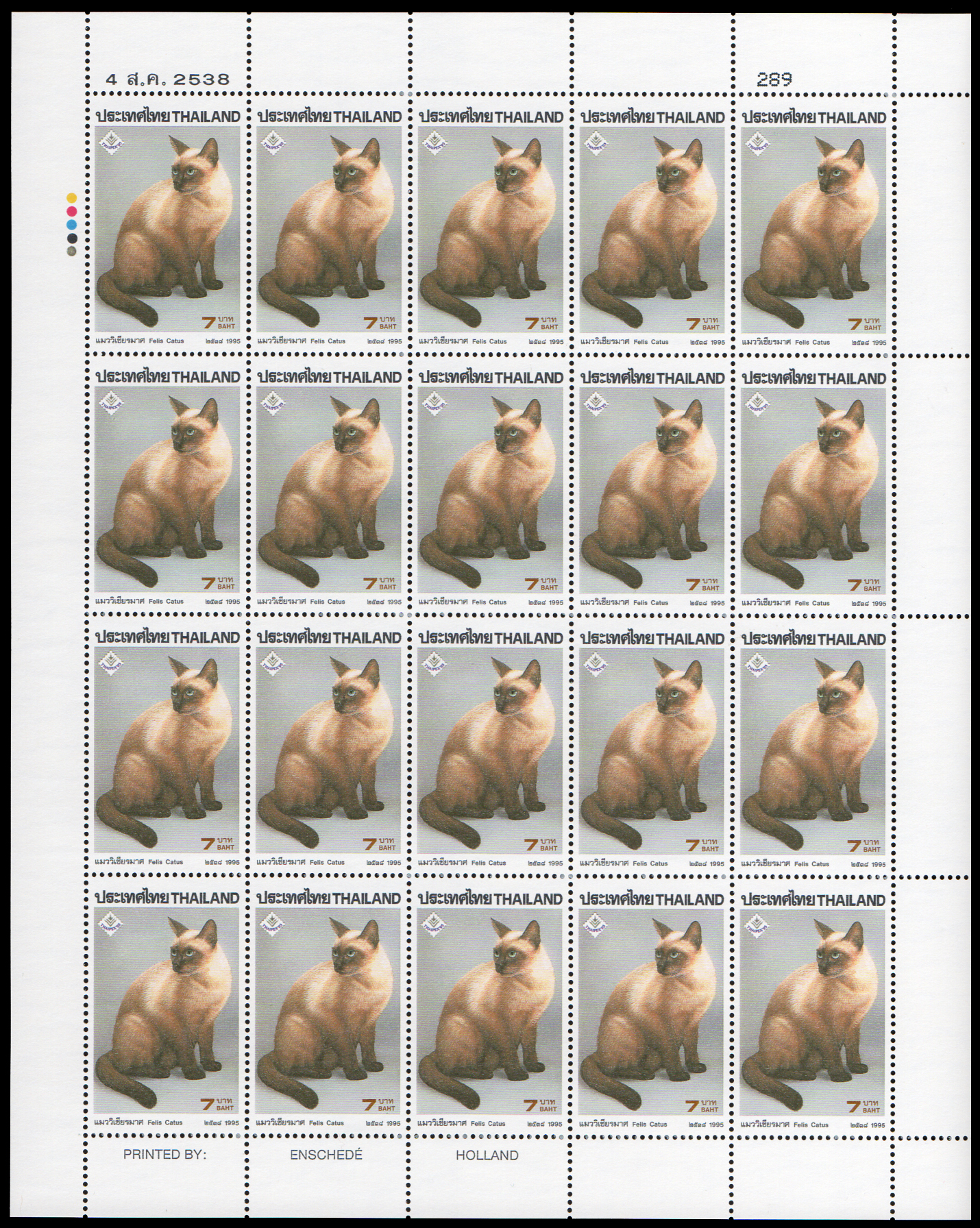 แสตมป์งานแสดงตราไปรษณียากรแห่งชาติ 2538 (เต็มแผ่น)