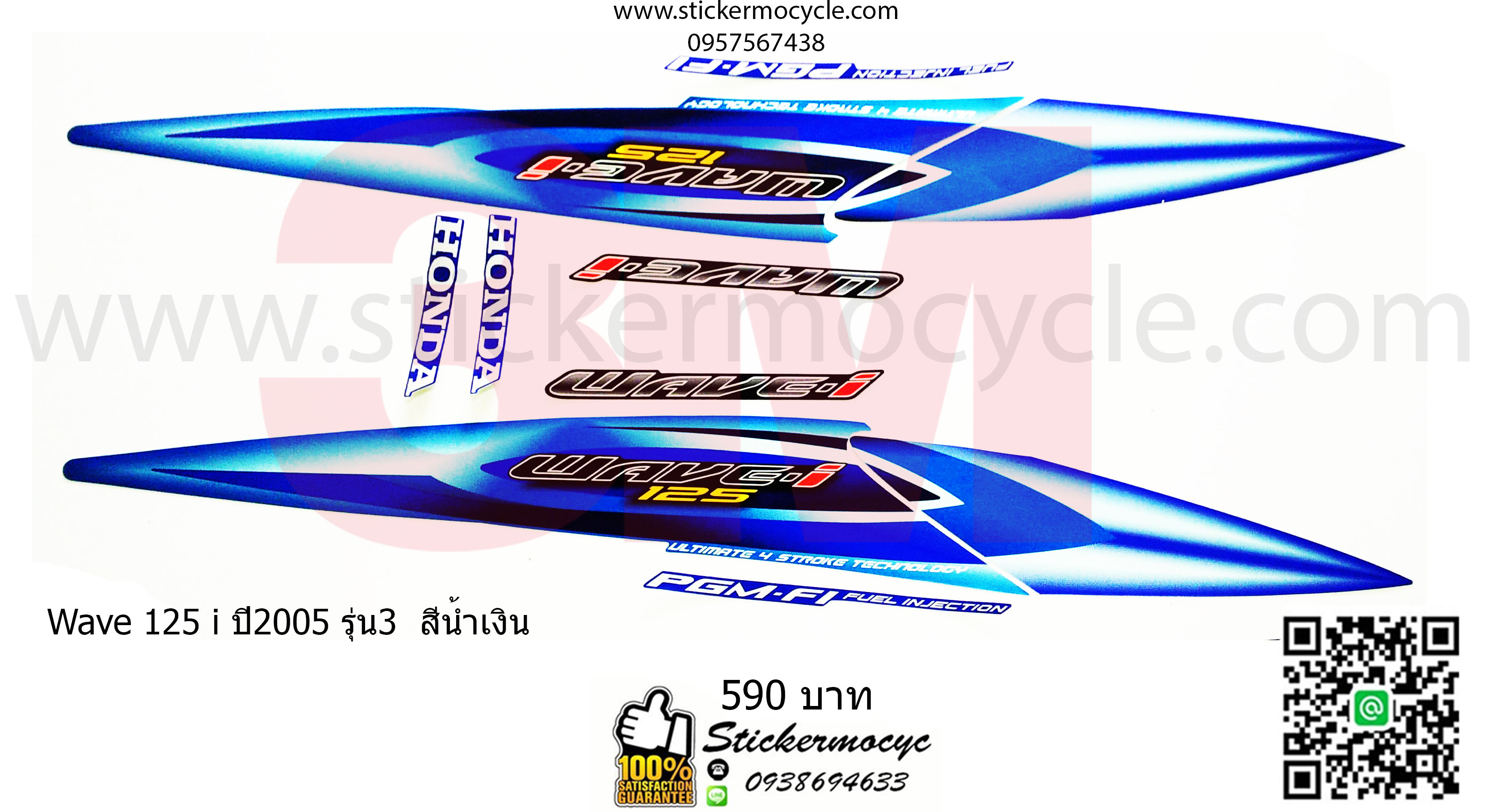 Sticker 3M HONDA Wave 125 I ปี 2005 รุ่น 3 ติดรถสี น้ำเงิน (เคลือบเงา) สติ๊กเกอร์ 3 M แท้ สติ๊กเกอร์ติดมอไซค์ ฮอนด้า เวฟ
