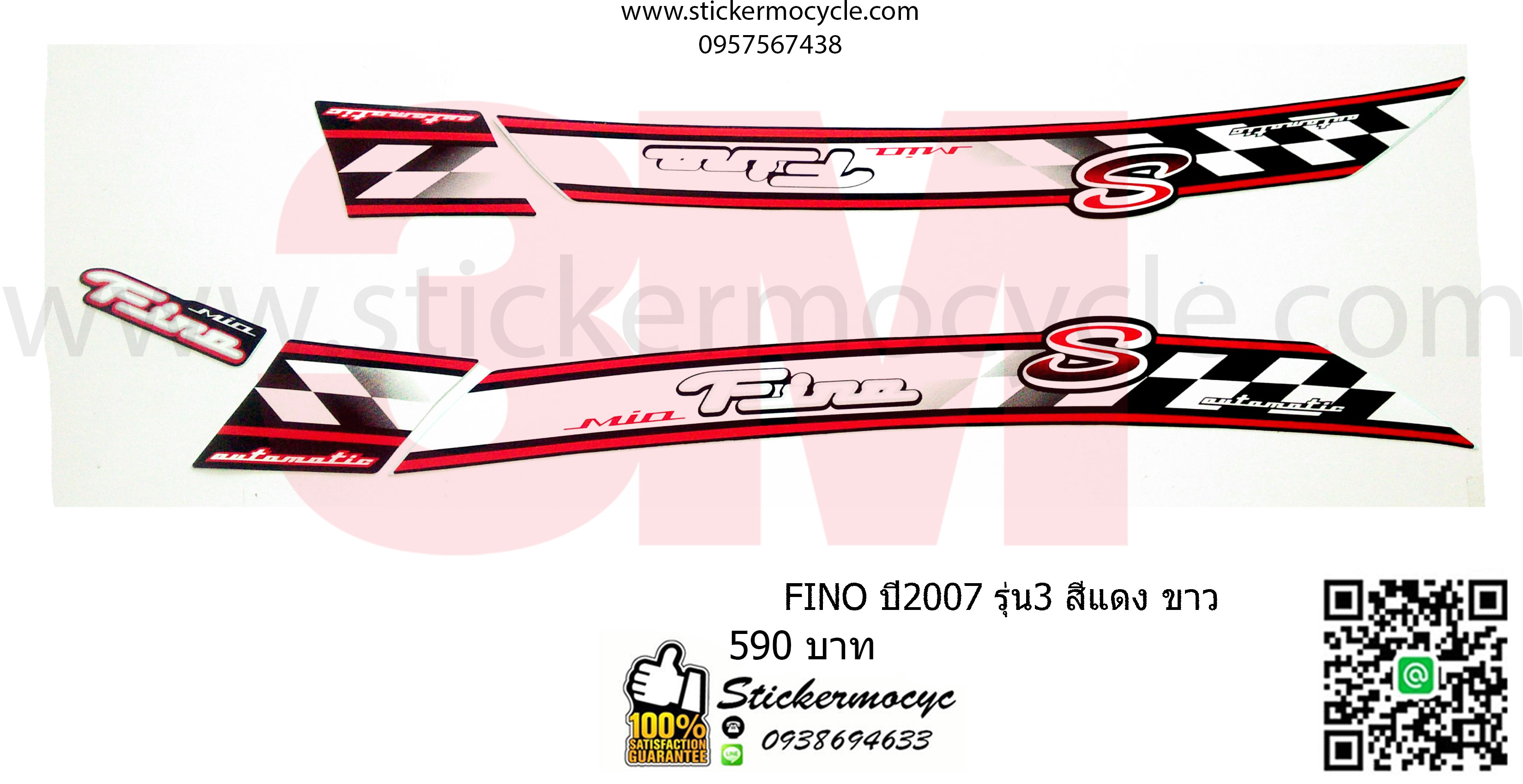 Sticker 3M Yamaha Fino ปี 2007 รุ่น 3 ติดรถสี แดง ขาว (เคลือบเงา) สติ๊กเกอร์ 3 M แท้ สติ๊กเกอร์ติดมอไซค์ ยามาฮ่า ฟีโน่