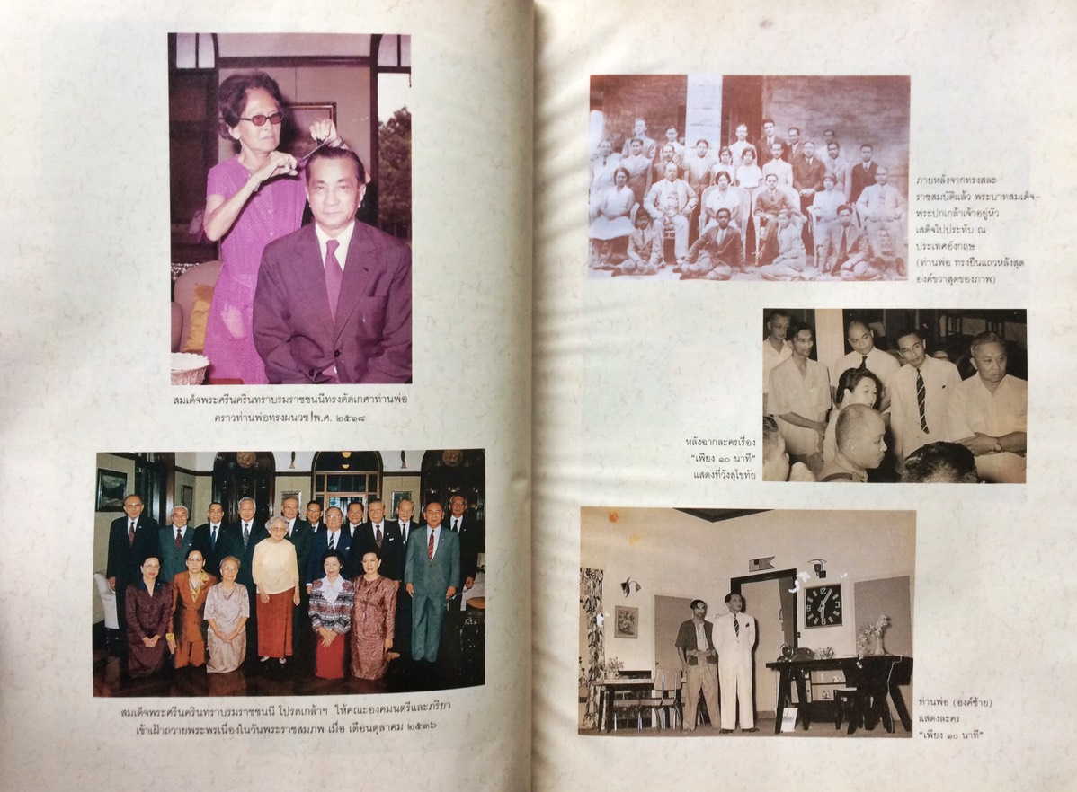 ที่ระลึกเนื่องในวันพระราชทานเพลิงพระศพ พระเจ้าวรวงศ์เธอ พระองค์เจ้าจักรพันธ์เพ็ญศิริ