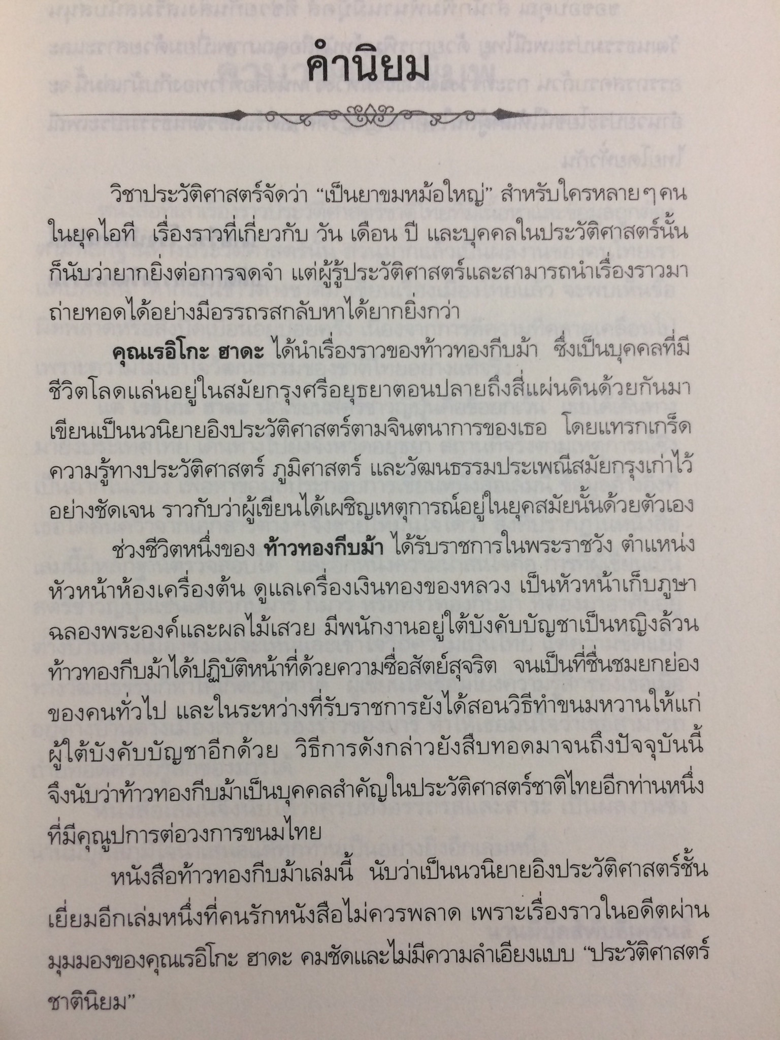 ท้าวทองกีบม้า