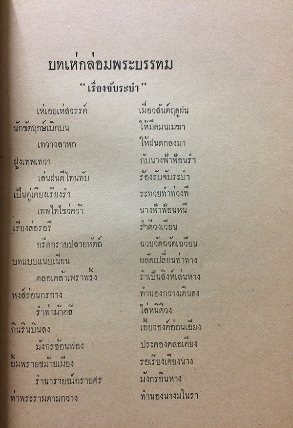 วรรณคดีบางเรื่อง