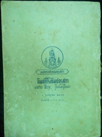 แบบเรียนสังคมศึกษา วิชาภูมิศาสตร์กายภาพ ม.ปลาย