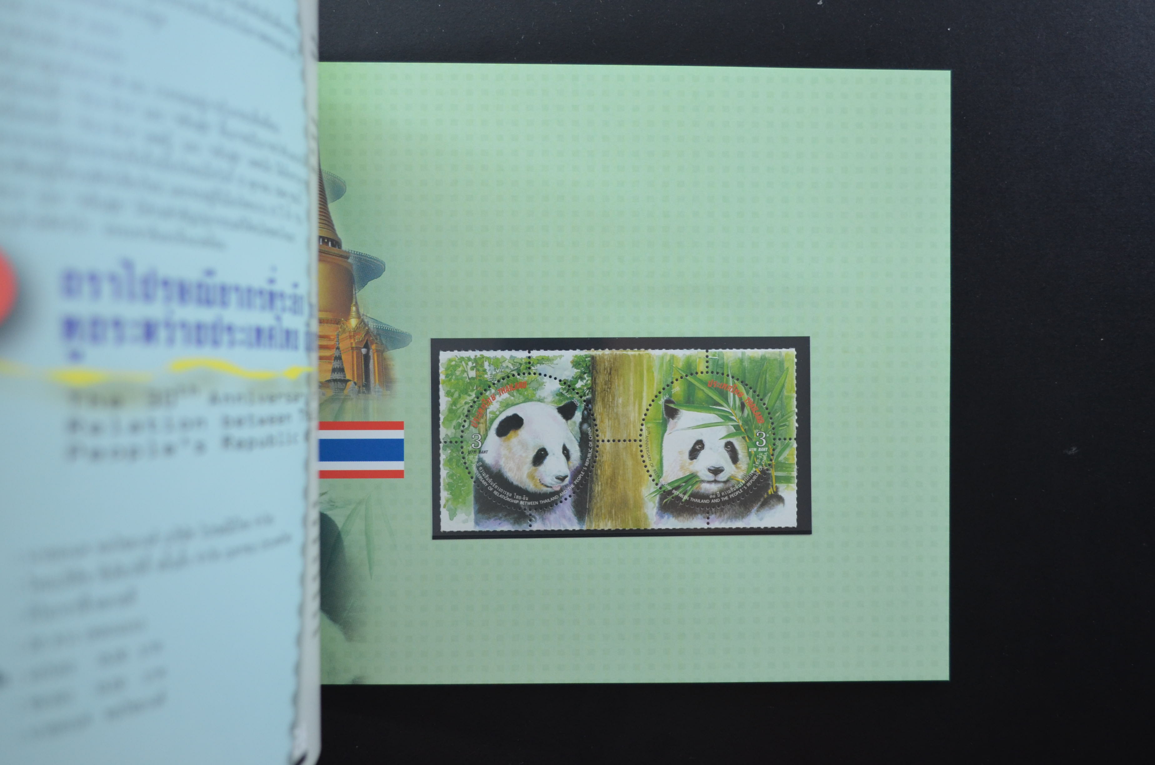 สมุดตราไปรษณียากรไทยประจำปี 2548