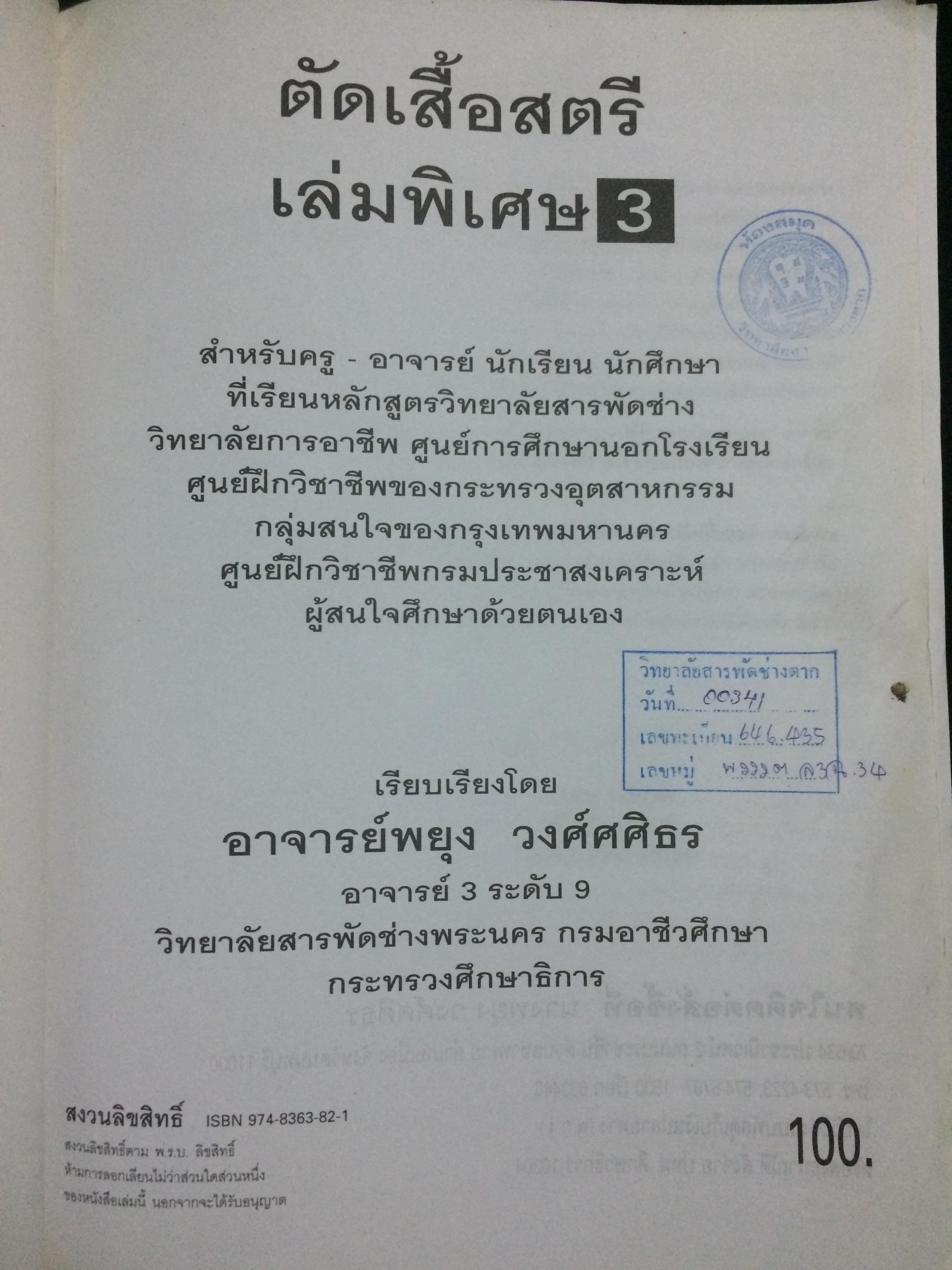 ตำรา ตัดเสื้อสตรี เล่มพิเศษ 3