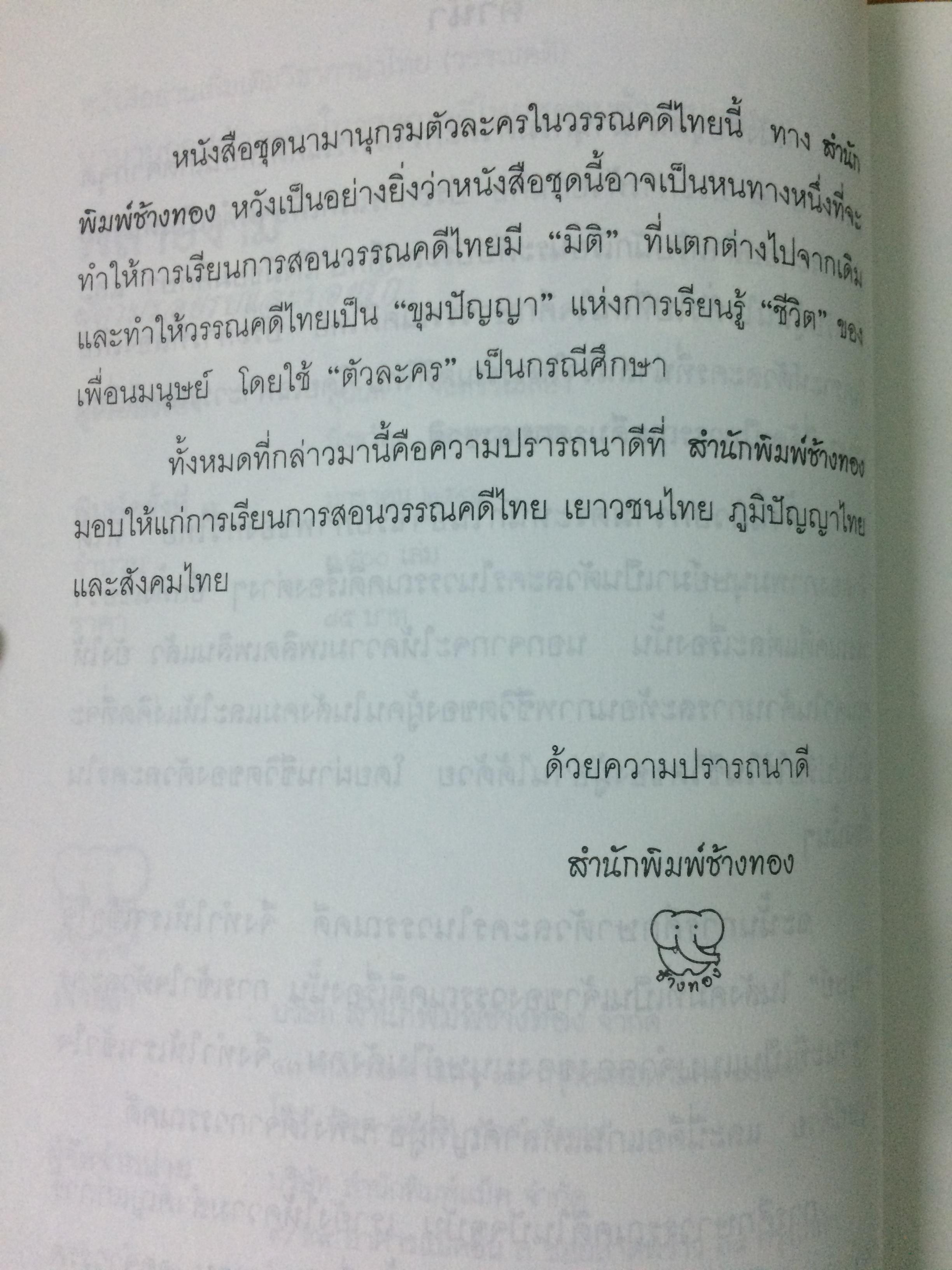 พลายงาม ผู้ตามรอยรบและรอยรัก