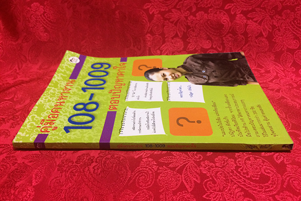 คู่มือคนหางาน 108-1009 ตอบปัญหาคาใจ