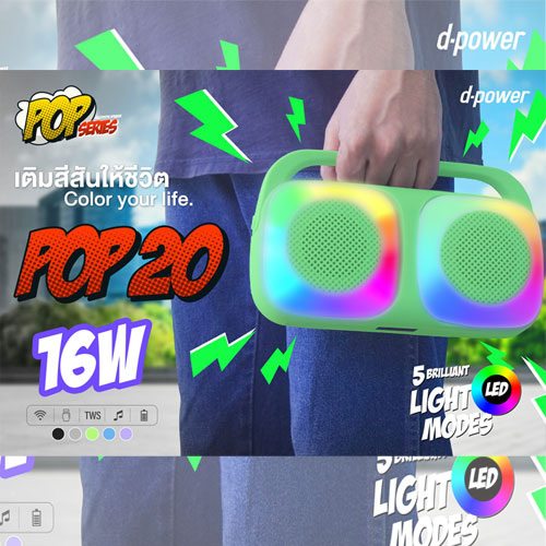 POP20 d-power SPEAKER BLUETOOTH /16w SP-DP-BT-P20XX
