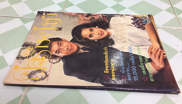 คู่สร้างคู่สม ฉบับที่ 41 เดือนพฤษภาคม 2526
