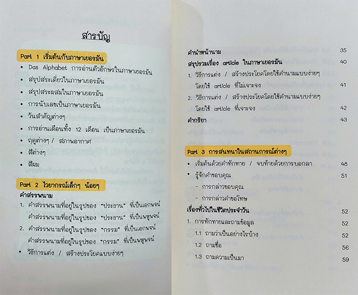 Good German เก่งเยอรมันเรื่องหมูๆ
