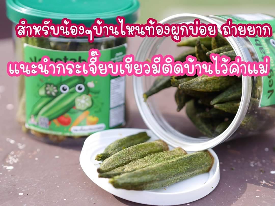 ผักออแกนิกทอดกรอบ ทำจากผักแท้100% ฟักทองญี่ปุ่น บล็อคโคลี่ กระเจี๊ยบ แพ้top8 ทานได้ทอดแบบสุญญากาศรักษาคุณค่าทางอาหารครบถ้วน
