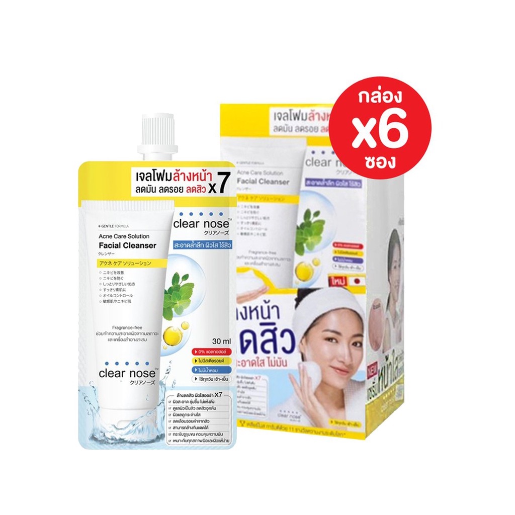 ยกกล่อง(6ซอง) Clear nose Acne Care Solution Facial Cleanser เจล โฟมล้างหน้าสิว 30 กรัม